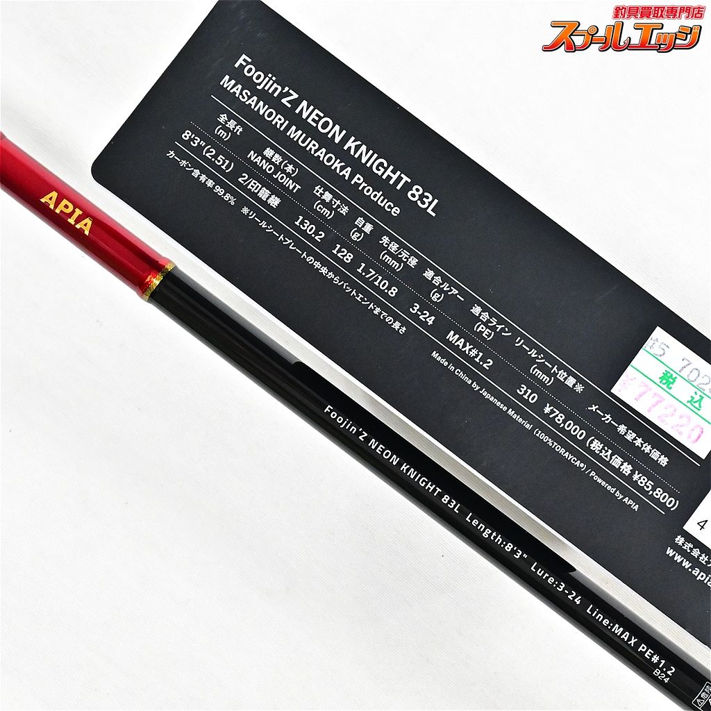 ネオンナイト 83L