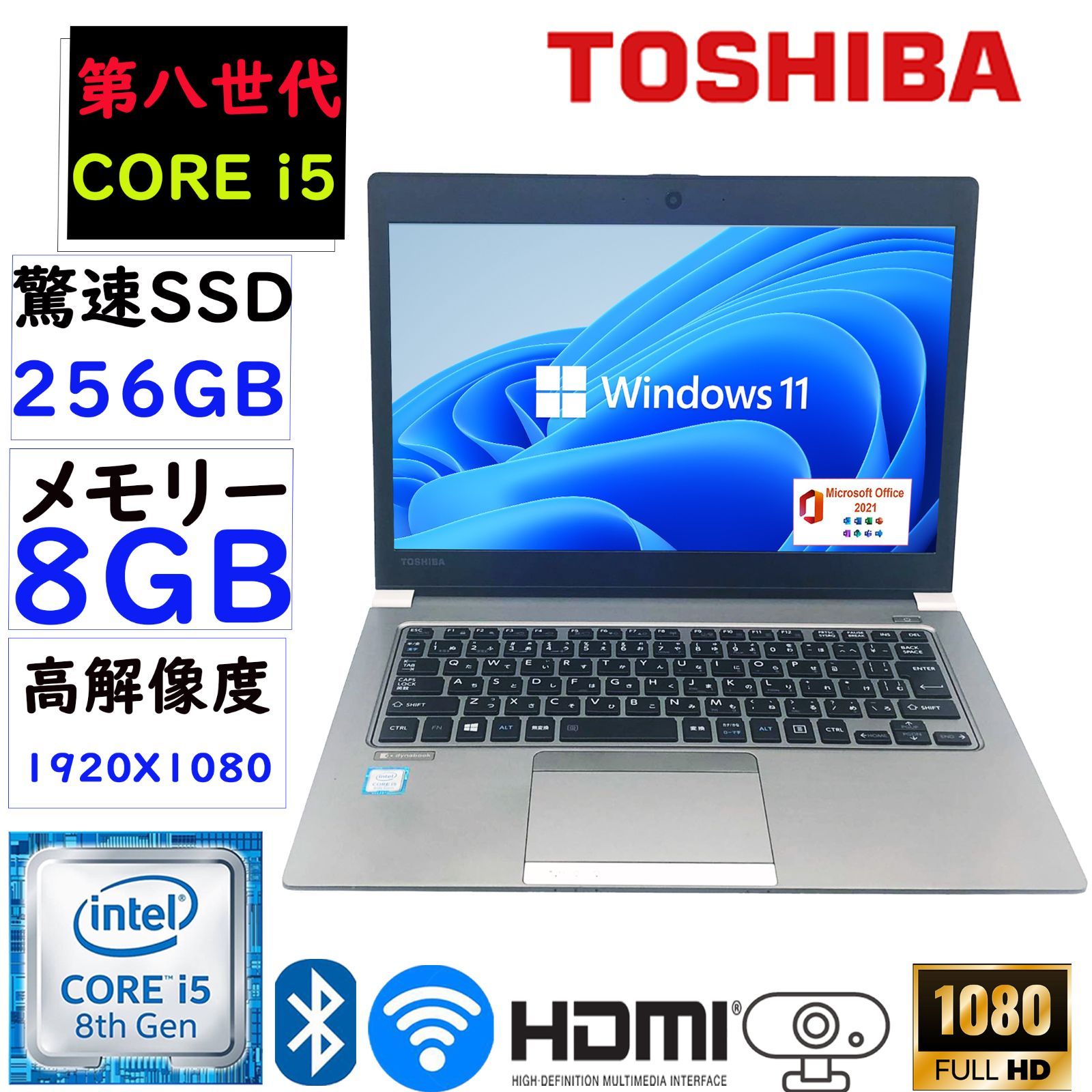 第八世代Corei5 13.3型フルHD液晶 メモリ8GB SSD256GB 中古美品 東芝 Dynabook R63 コンパクト Win11  MSOffice2021 カメラ BT HDMI 無線 - メルカリ