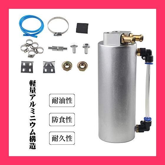 【スタッフおすすめ！】400mlオイルキャッチタンク 円柱型 ホース付属 汎用 (シルバー)