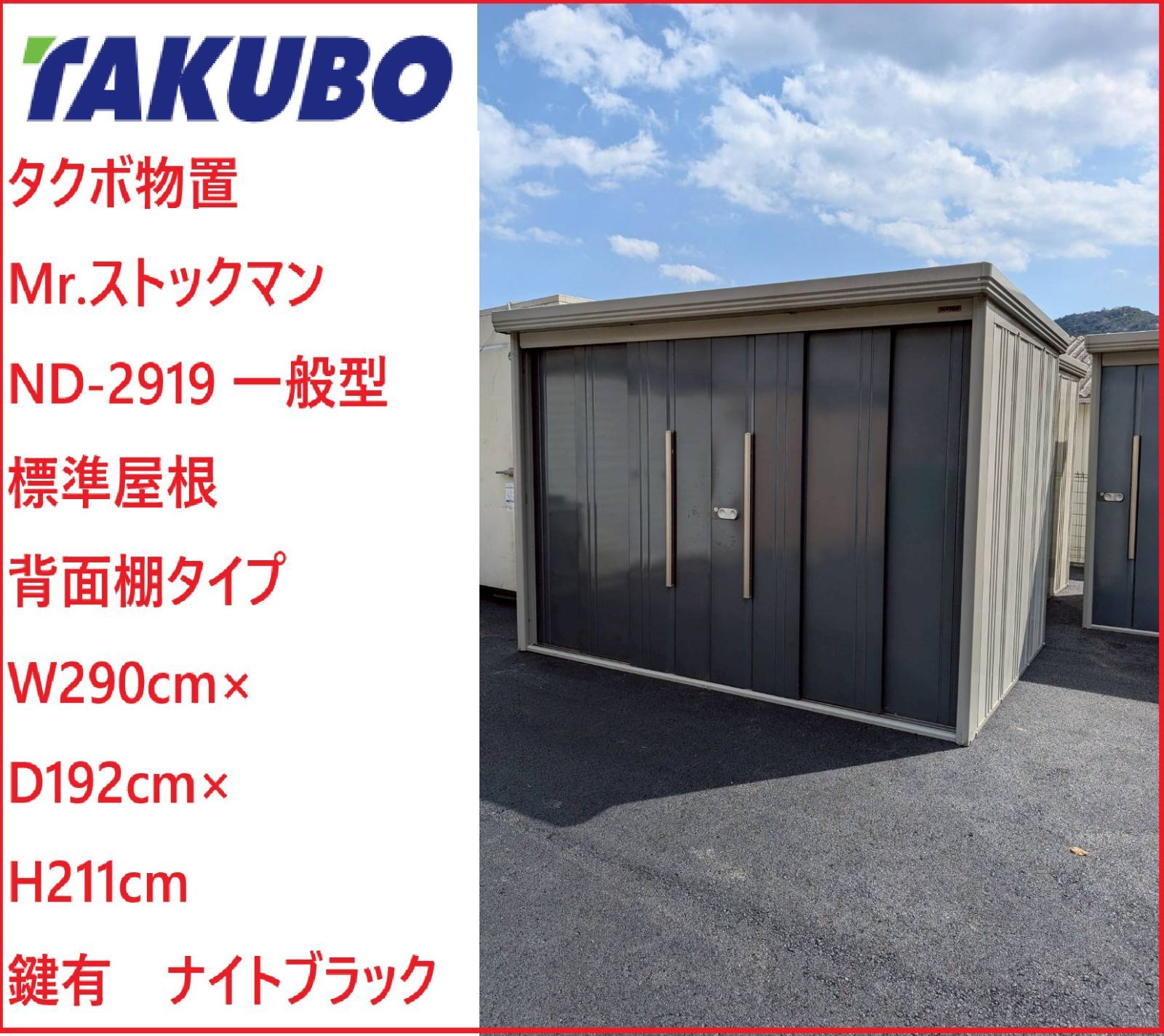 姫路市【引取限定】大型物置/収納/鍵付き 【公式通販】