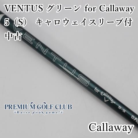 新品未使用 ベンタス グリーン 50 SR キャロウェイスリーブ フジクラ ベンタス VENTUS グリーン for Callaway 5（S