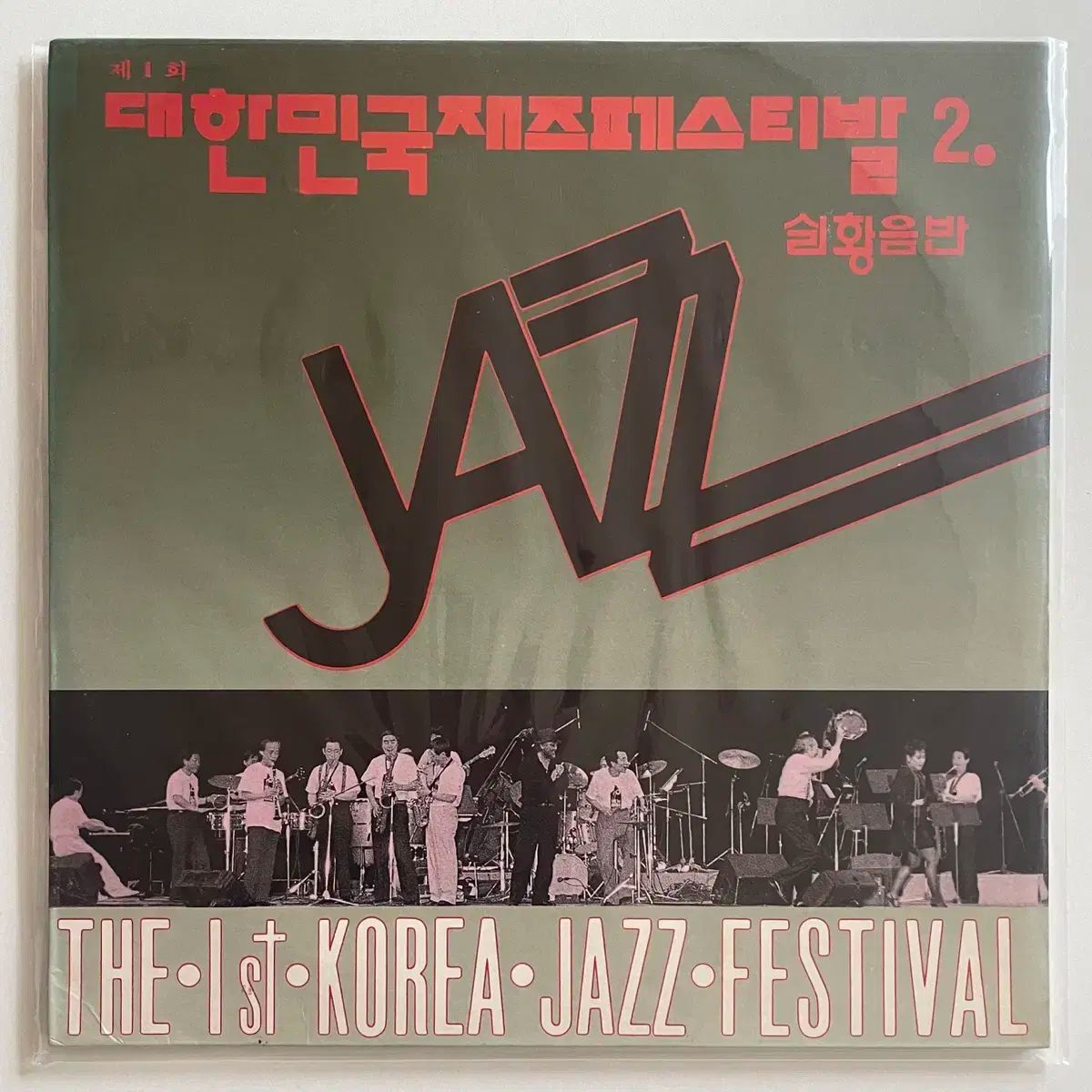 韓国 ジャズフェスティバル 2 早い