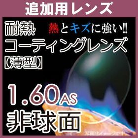 追加用ヒートガードコートHeat Guard Coat（オプション追加用、1組)