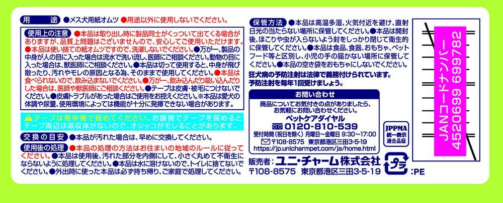 ユニ チャーム