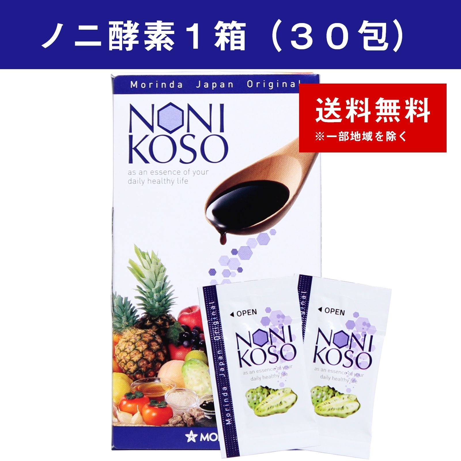 ノニ酵素 分包タイプ 60g（2g×30包）3箱セット ノニ酵素 オリジナル