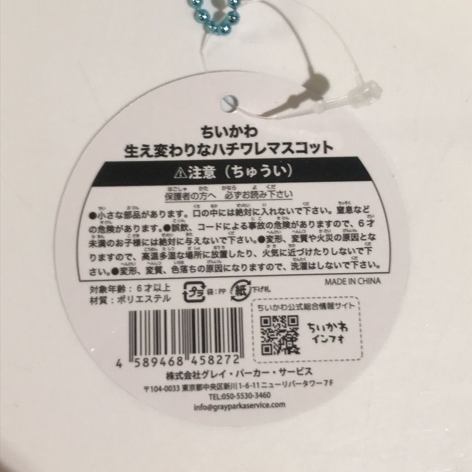 ちいかわ 生え変わりなハチワレマスコット - メルカリ