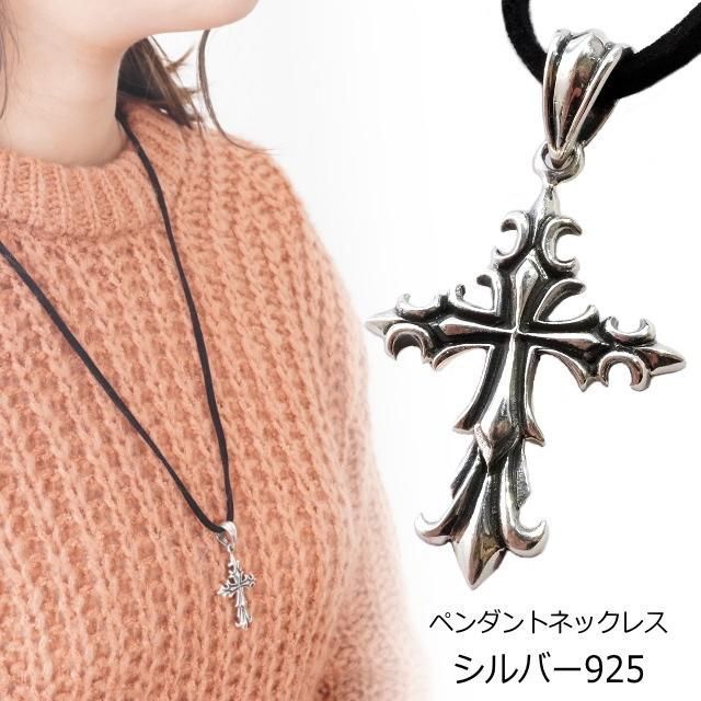 クロス 十字架 ネックレス シルバー925 silver925 ペンダント
