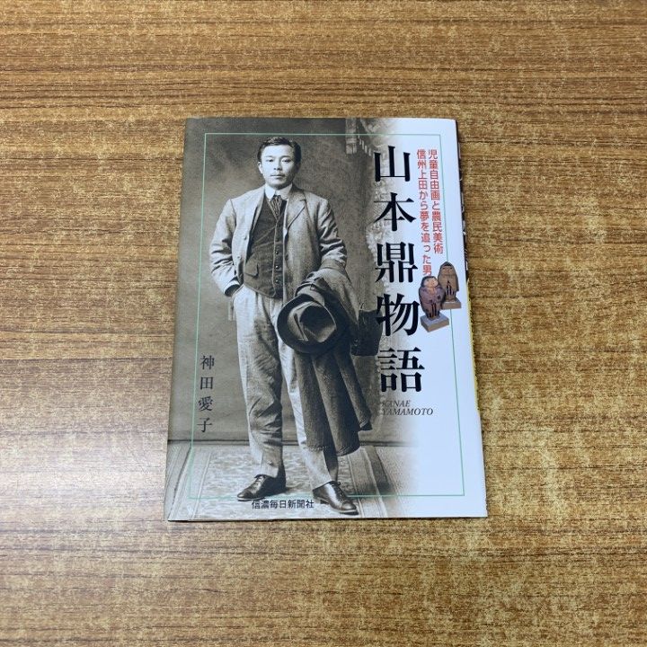 南米　【アンデス山脈】作者不詳　直筆サインあり ○01)【同梱不可】【著者サインあり】山本鼎物語/神田愛子/信濃