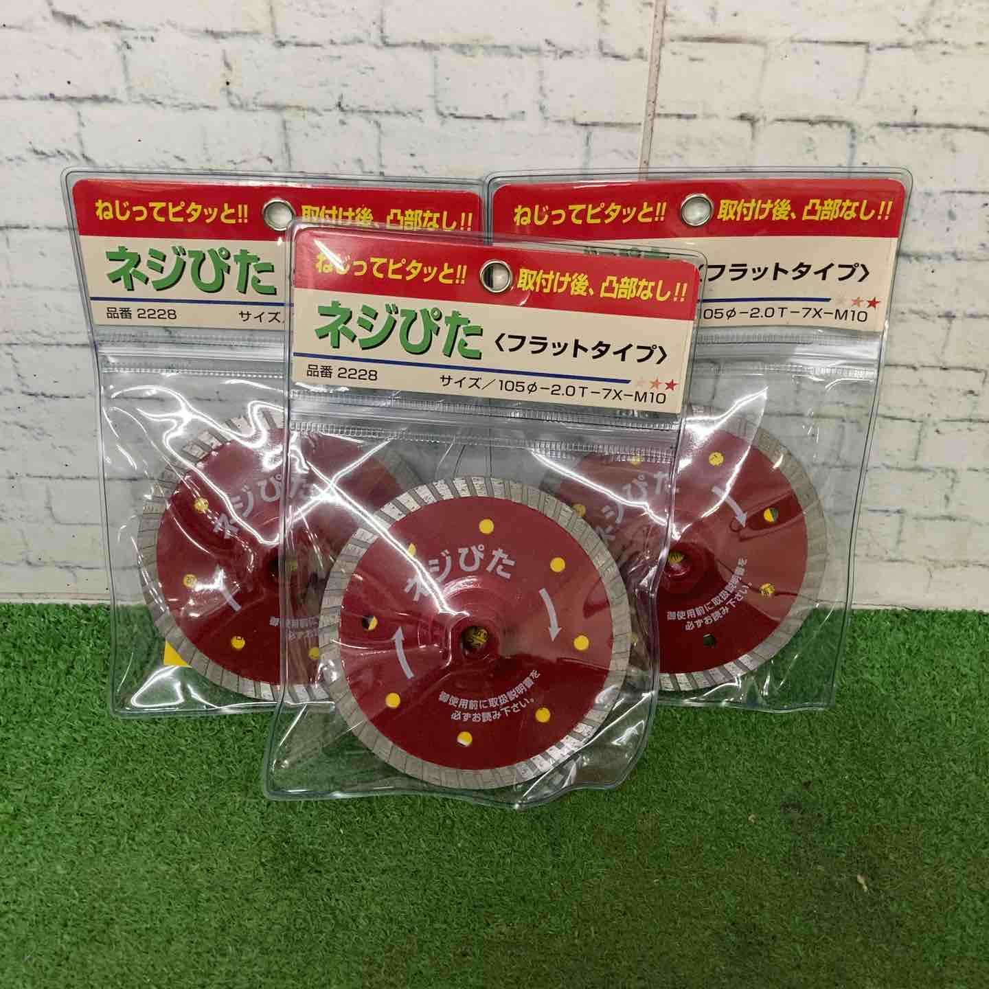 呉英製作所 DIAMOND TOOLS コンクリート類のコーナー切断 ネジぴた 105D 2228 ３枚セット♪ 町田店