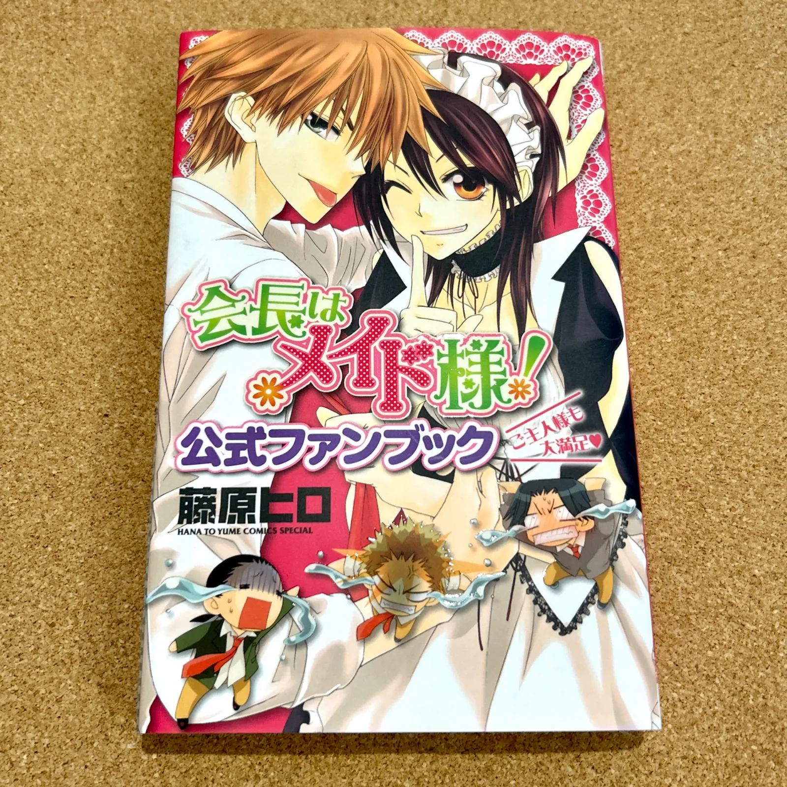 2026年最新】会長はメイド様 ファンブックの人気アイテム - メルカリ