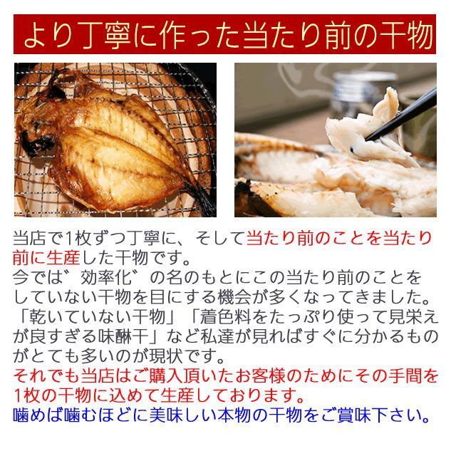 旬彩干物セット【国産】～魚の旬毎に変化していく干物セット-8