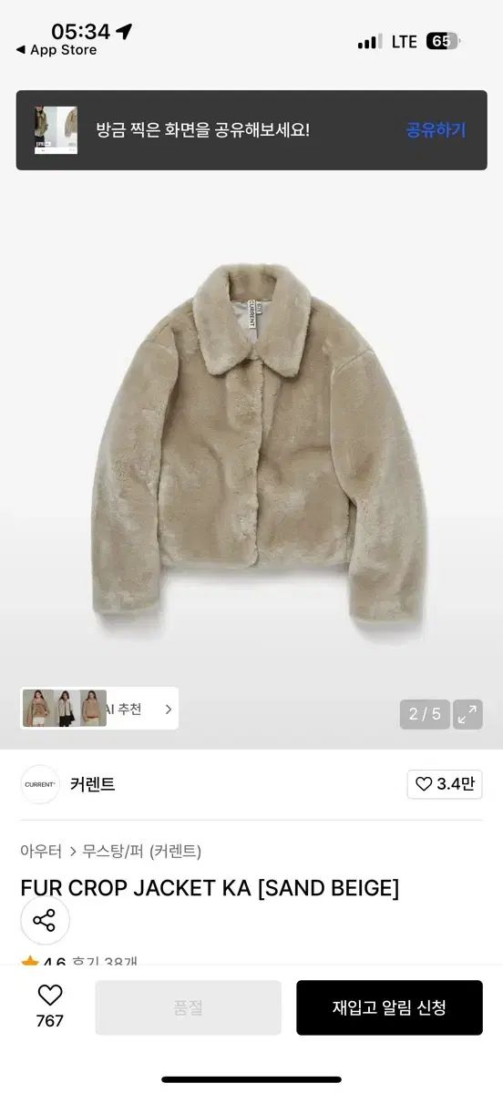 カレント ファー ジャケット ベージュ