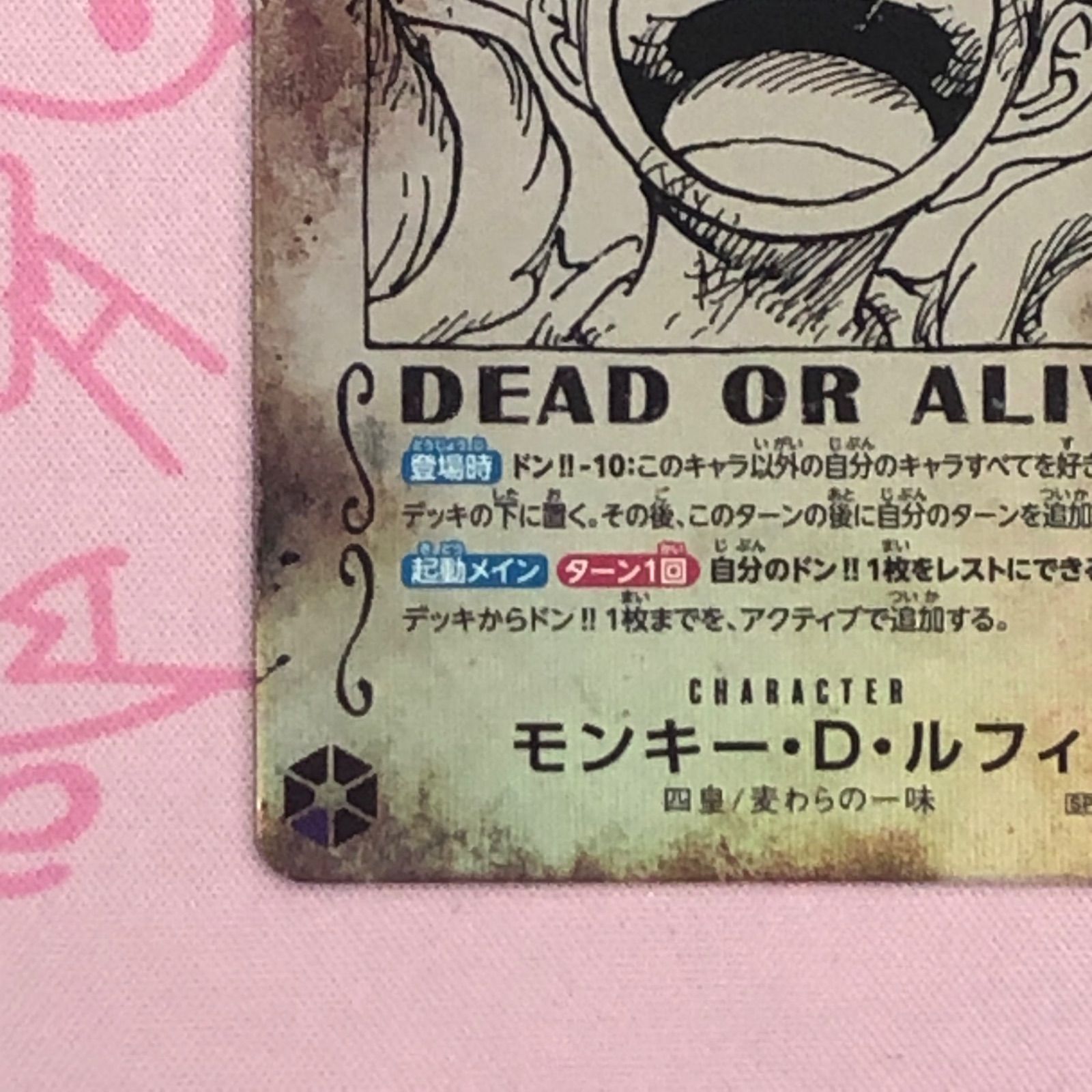 モンキー・D・ルフィ SEC SP(スペシャルカード) 手配書　パラレル 状態A-〕モンキー・D・ルフィ(パラレル/手配書)【SP】{ST01-012