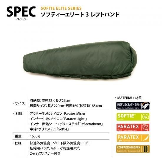 Snugpak スナグパック ソフティー エリート3 レフトジップ