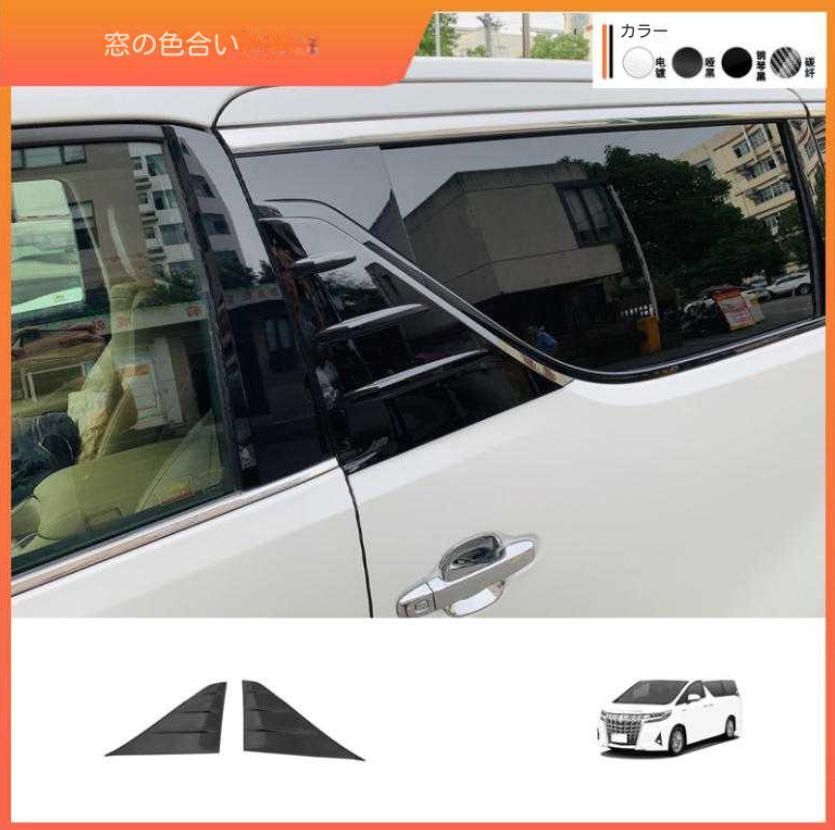 【送料無料】15-22モデルに適用されますエルファのリーフプレート装飾アルファ30系の側面のドアの装飾窓のリーフプレート改装