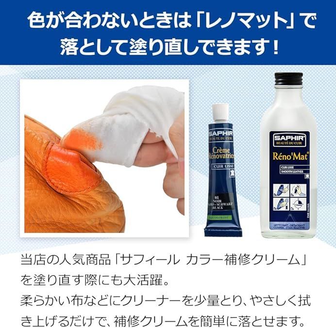 500ml : 大容量 クリーナー 強力 革用 [サフィール] レノマット レザークリーナー リムーバー 汚れ落とし 靴 革製品 手入れ ファッション Store