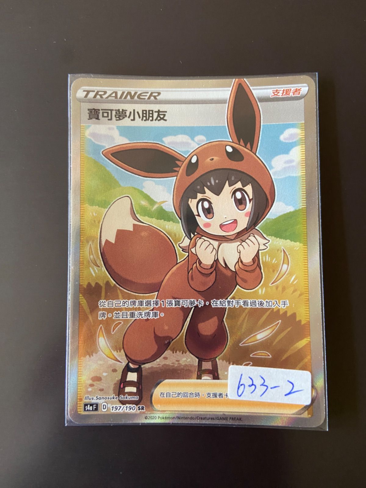 ポケモンカード S4a 197/190 SR ポケモンごっこ台湾語版 - メルカリ