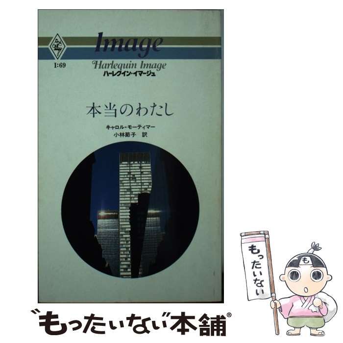 【中古】 奇跡を届けて/ハーパーコリンズ・ジャパン/キャロル・モーティマー 中古】 奇跡を届けて/ハーパーコリンズ・ジャパン/キャロル