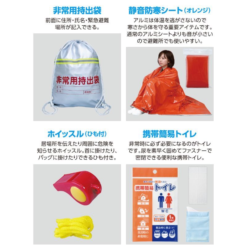 簡易防災セット30点