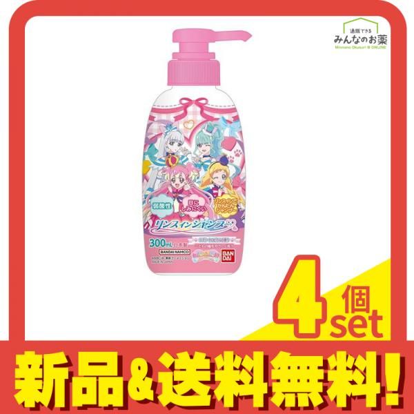バンダイ リンスインシャンプー わんだふるぷりきゅあ! ラブリートロピカルの香り 300mL 4個セット まとめ売り