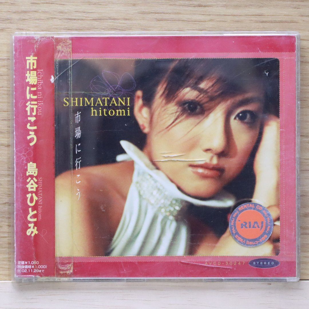 国内盤CD☆島谷ひとみ/Hitomi Shimatani□ 市場に行こう 【AVCD30247