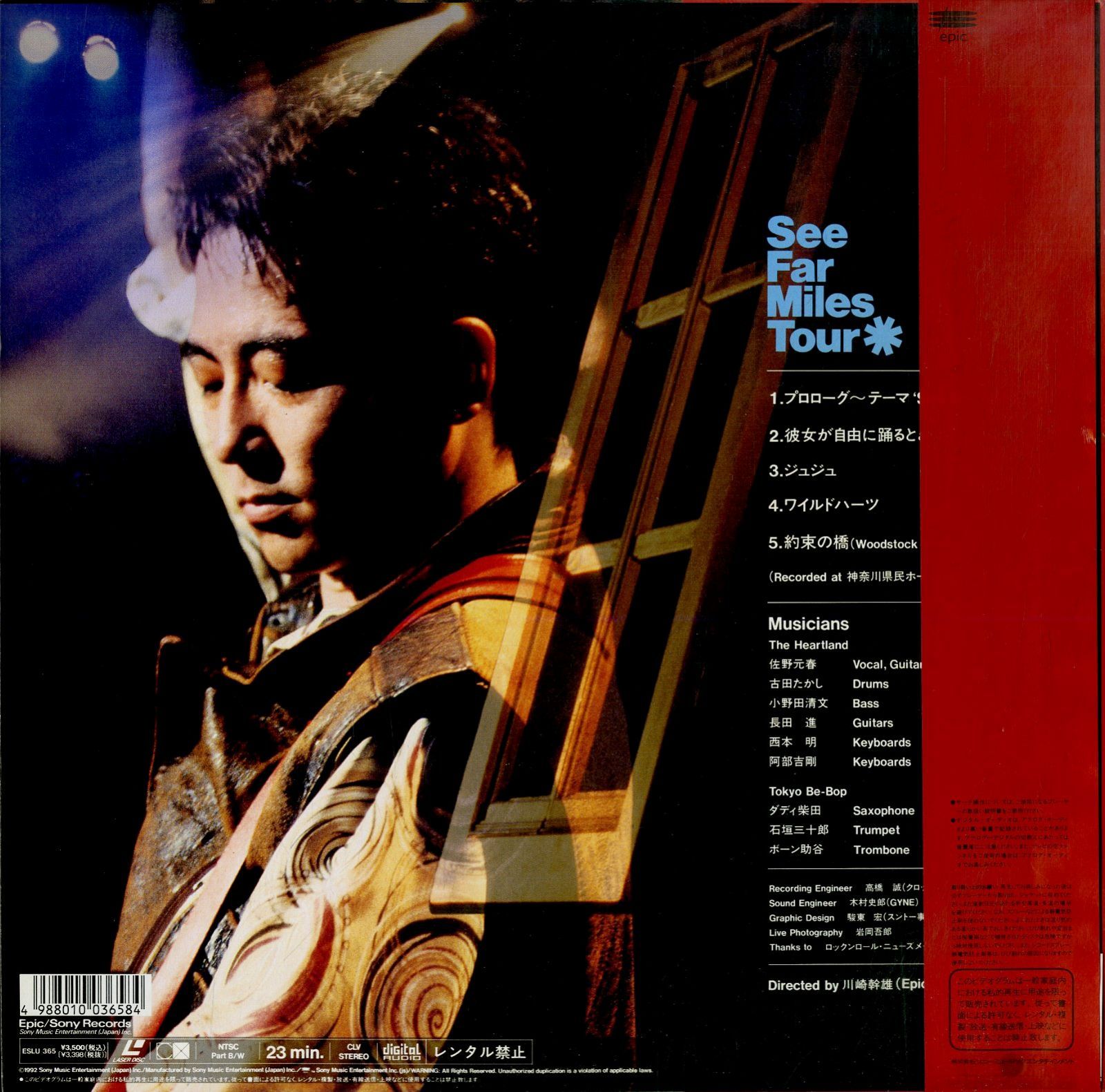 １９９２　Ｓｅｅ　Ｆａｒ　Ｍｉｌｅｓ　Ｔｏｕｒ　ｐａｒｔI／佐野元春