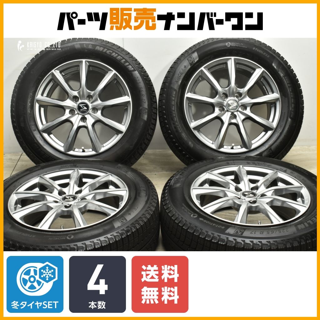 225/65R17 ホイール付きスタッドレス