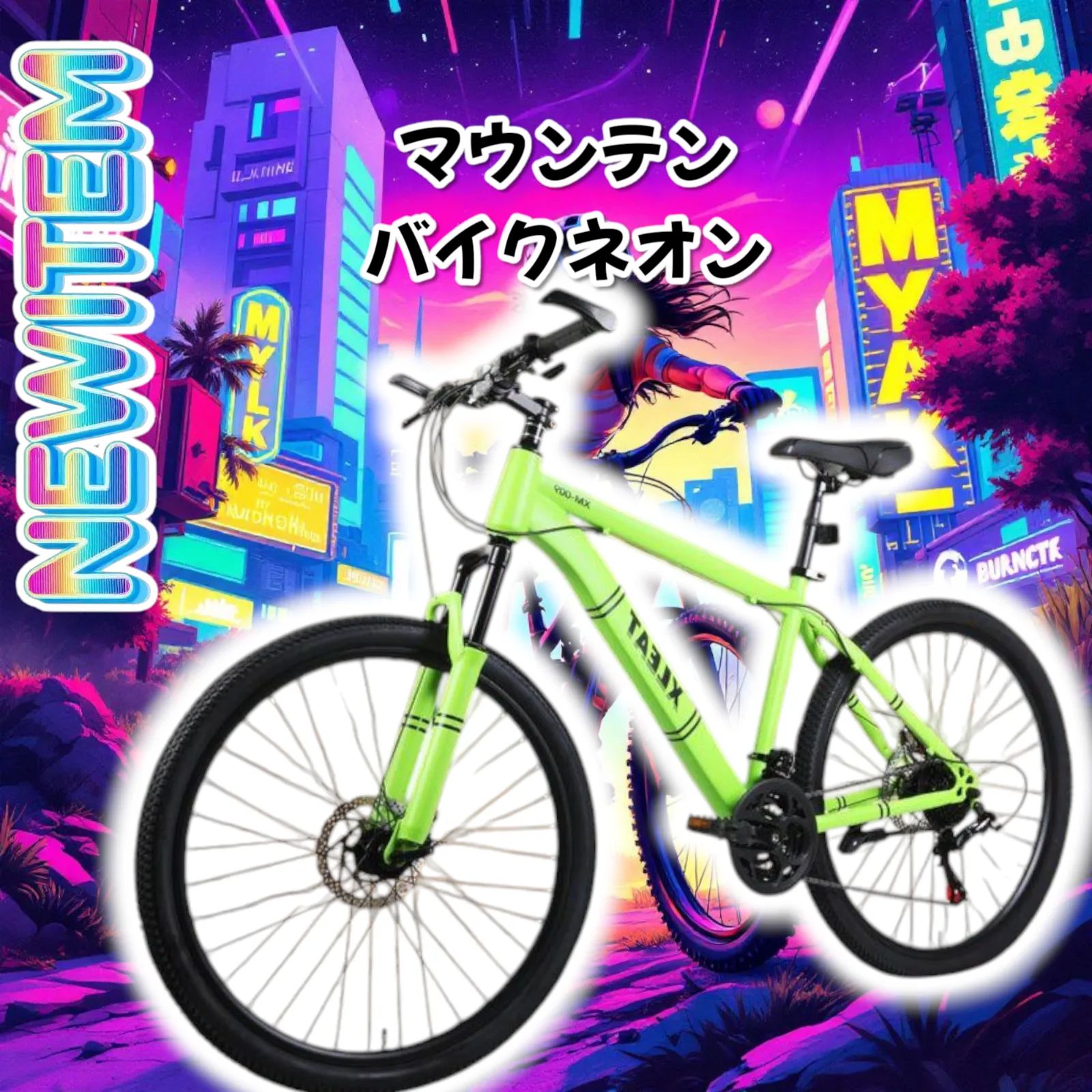 マウンテンバイク 26インチ シマノ製 21段変速 スタンド付 ネオン 2087