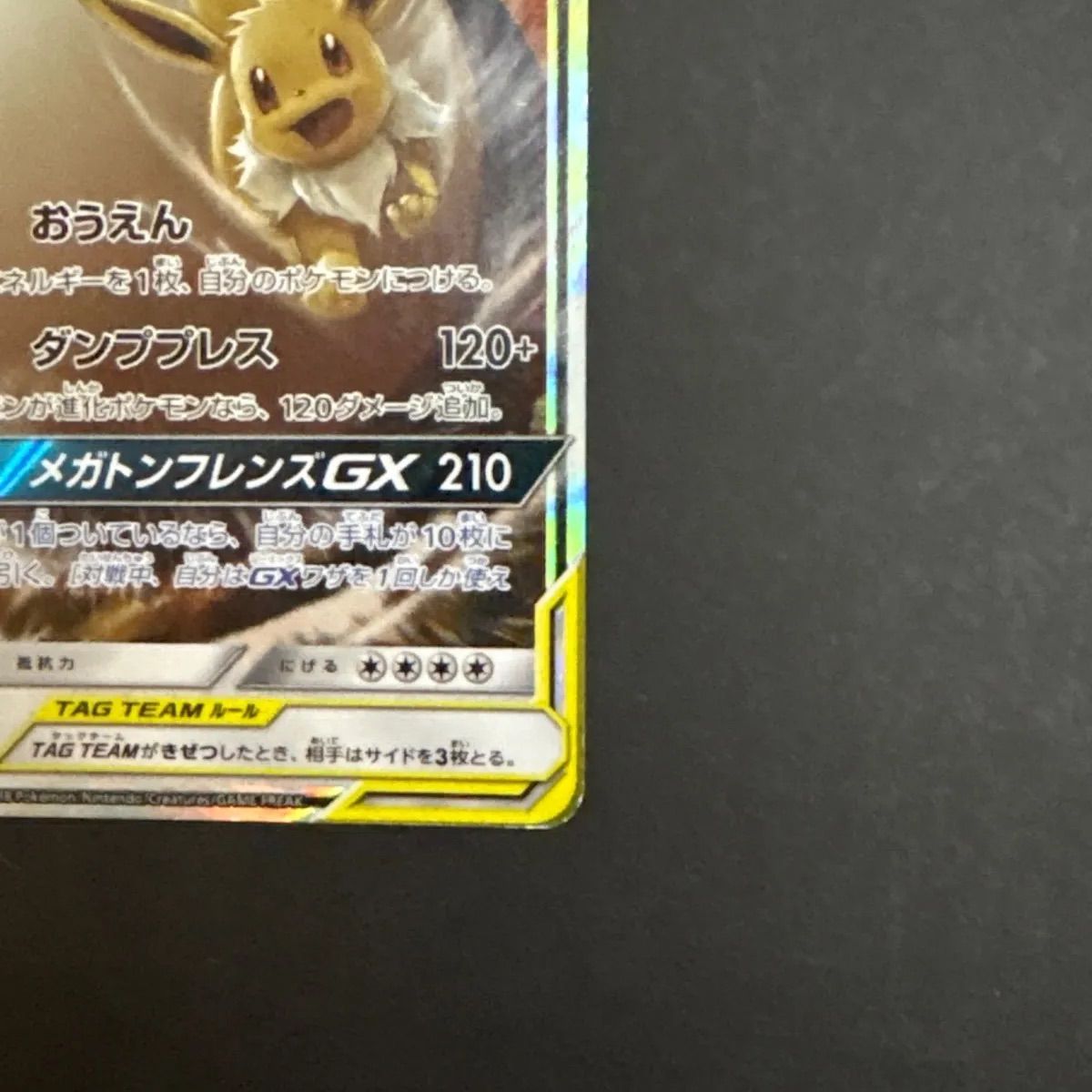 イーブイ&カビゴンGX TAG TEAM PSA 9 イーブイ&カビゴンGX(106/095 SR)【SM9】 - Meccha Japan