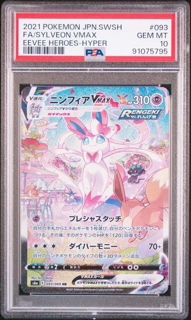 PSA10】ニンフィアVMAX〈093/069〉[S6a] イーブイヒーローズ