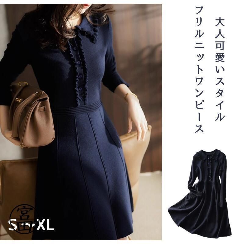 美ラインニットワンピース 春 秋冬 大人 長袖 きれいめ 上品 入学式 ママスーツ オフィス 結婚式 披露宴 フォーマル 七五三 30代 入園 卒園 卒業式 お呼ばれ おLYX