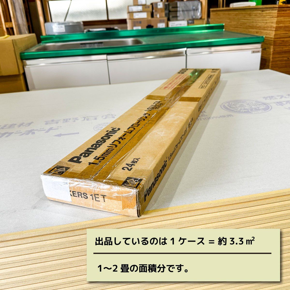 Panasonic＞1.5mmリフォームフローリング・ウスイータ（型番：KERS1ET 