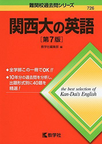 関西大学 赤本 過去問 7冊セット 51-gTRGFyQL.jpg