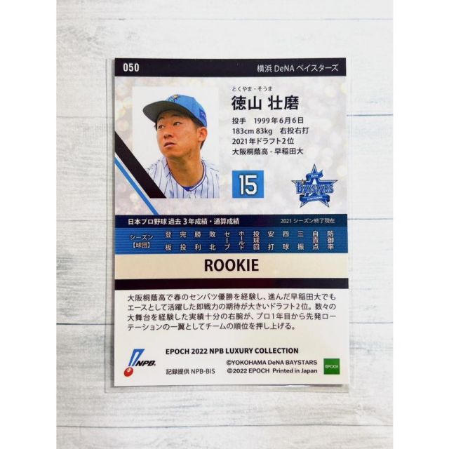 横浜DeNAベイスターズ 松尾汐恩 Epoch LUXURY 直筆サインカード BBM