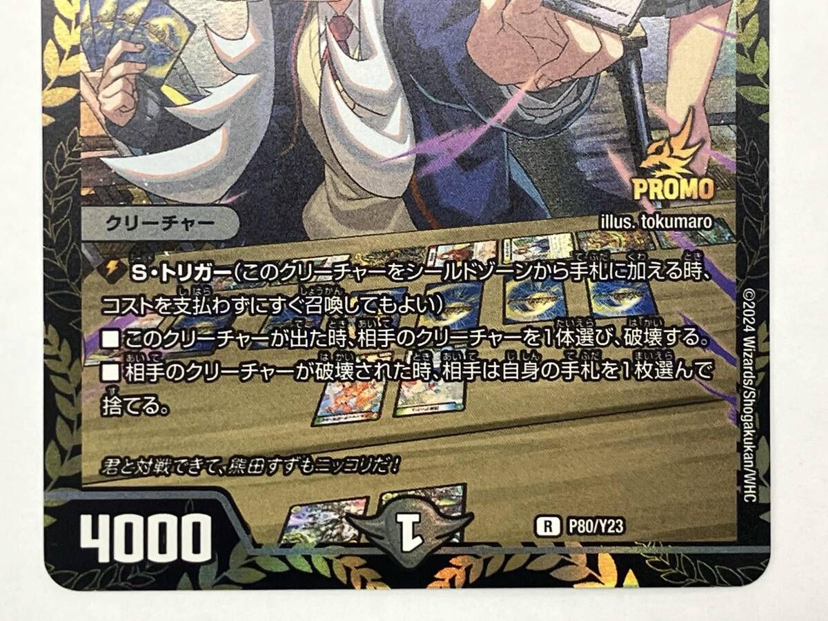 ☆☆  デュエルマスターズ トレカ 熊田すず P80/Y23 レア デュエルマスターズ トレカ 熊田すず P80/Y23 レア - メルカリ
