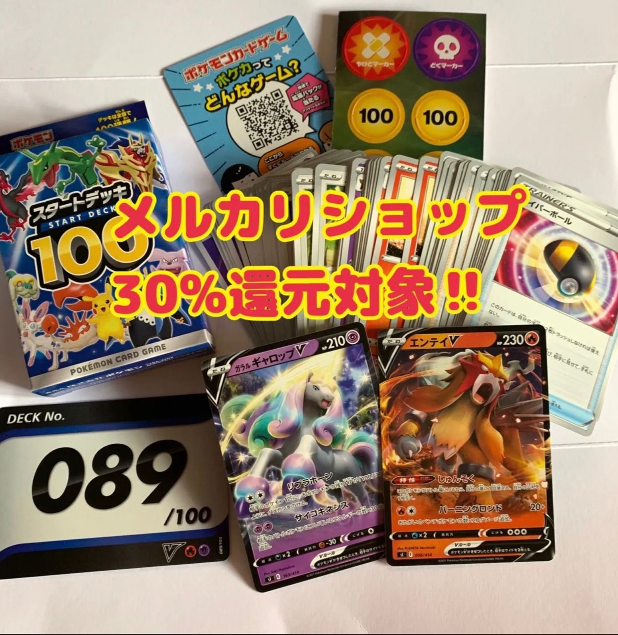 30%還元対象】 ポケモンカード スタートデッキ100 No.89 - toy land