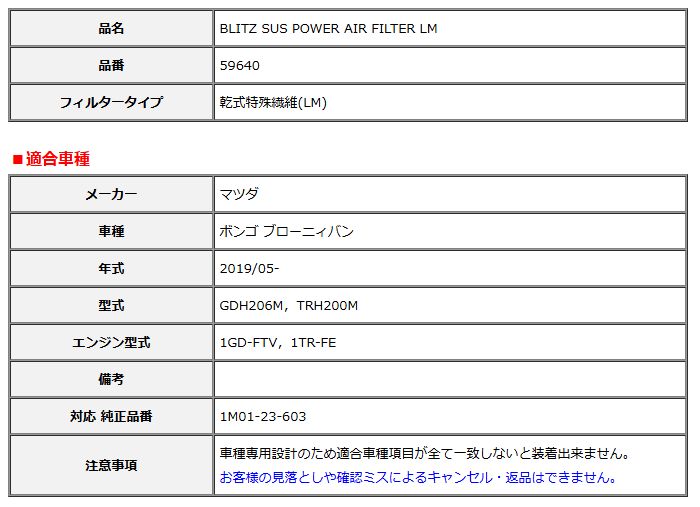 BLITZ ブリッツ サスパワー エアフィルター LM 純正交換タイプ ボンゴ ブローニィバン GDH206M TRH200M 2019 05- 59640