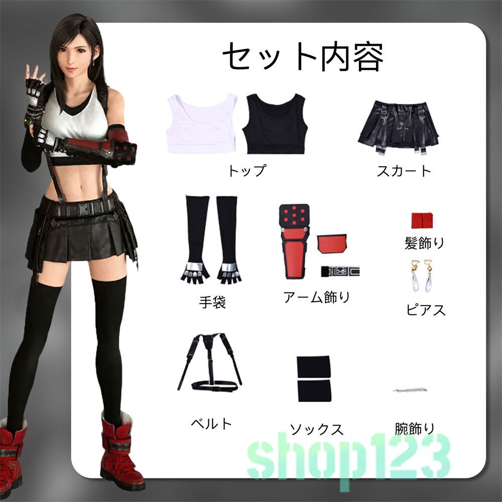 Final Fantasy 7 ファイナルファンタジー FF7 ティファ·ロックハート ティファ Tifa コスプレ衣装 イベント ハロウィン 仮衣装  ゲーム キャラー コスチューム - メルカリ