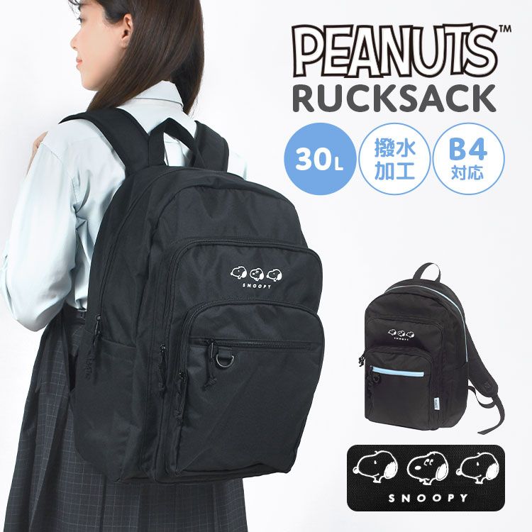 スヌーピー リュック 30L 撥水 SNOOPY リュックサック 女子 中学生 高校生 通学 大容量 A4 B4 大人 レディース かわいい おしゃれ シンプル 軽量 PC収納 黒 ブラック キャラクター バックパック
