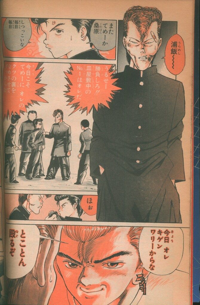 集英社 週刊少年ジャンプ 1990年(平成2年)51 ※冨樫義博「幽遊白書」新