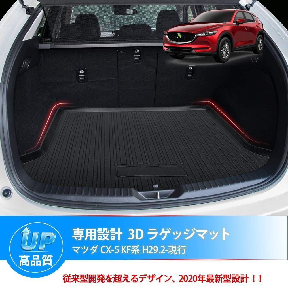 マツダ CX-5 KF系 3D ラゲッジマット カーゴマット トランク マット Mixsuper マツダ CX-5 KF系 ラゲッジマット トランクマット 3D