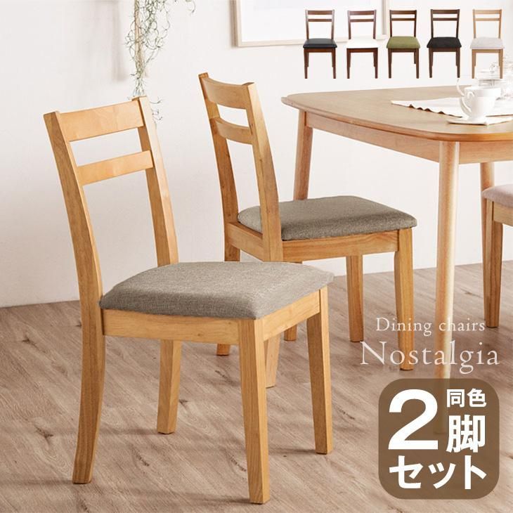 ダイニングチェア 2脚 セット おしゃれ 木製 ダイニングチェア2脚セット チェア 椅子 ダイニング椅子 リビングチェア ダイニングチェア ダイニン