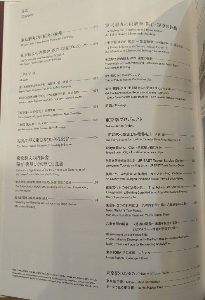 東日本旅客鉄道株式会社