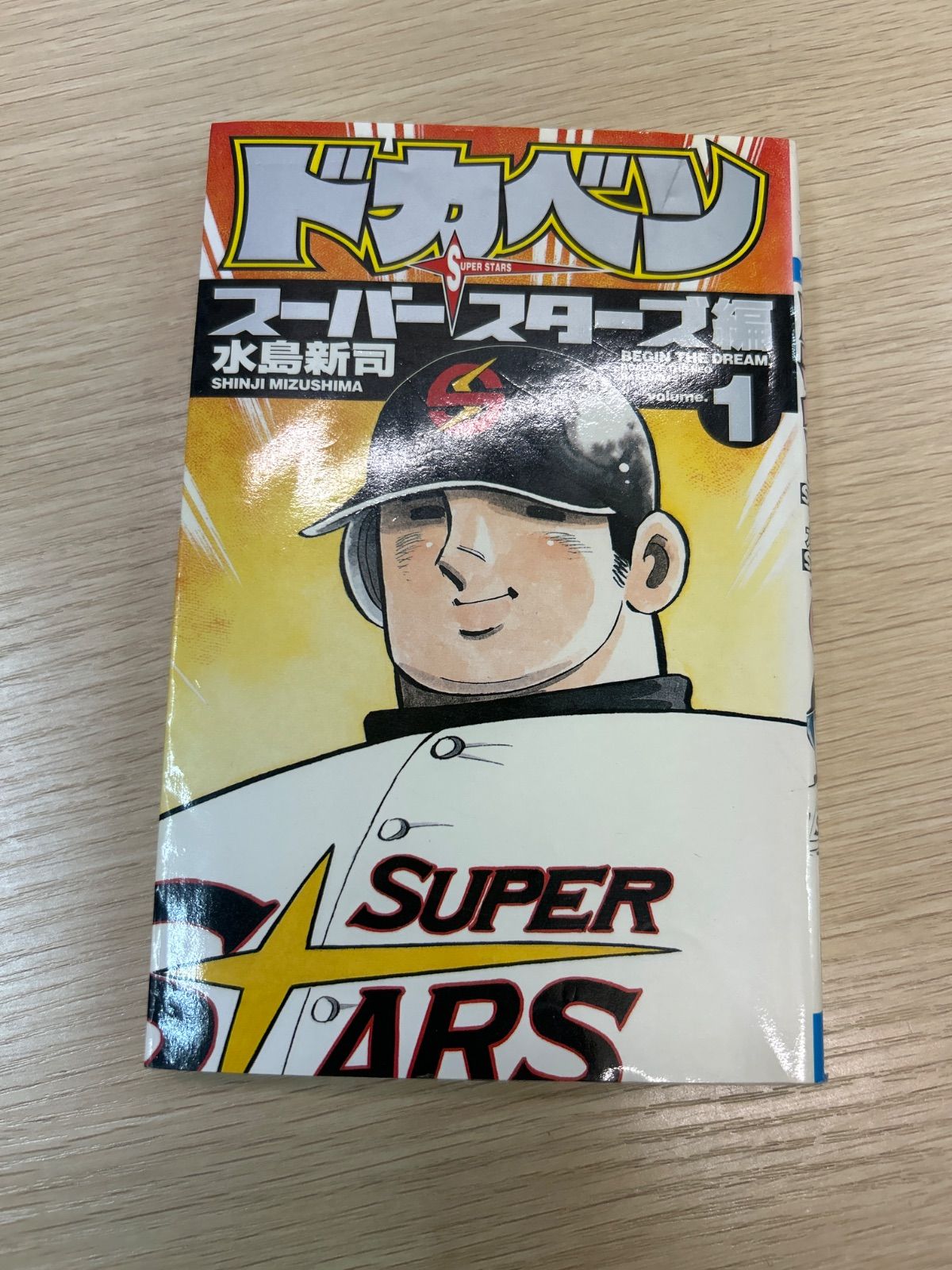 ドカベン プロ野球編全巻＋スーパースターズ編全巻 漫画 ドカベン・大