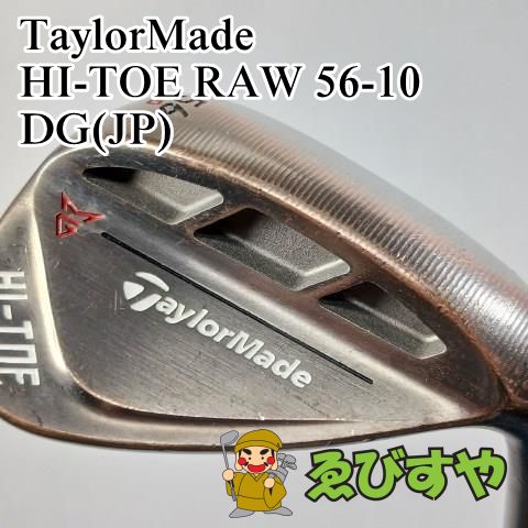 入間 ウェッジ テーラーメイド TaylorMade HI-TOE RAW 56-10 DG JP S200 56 0198