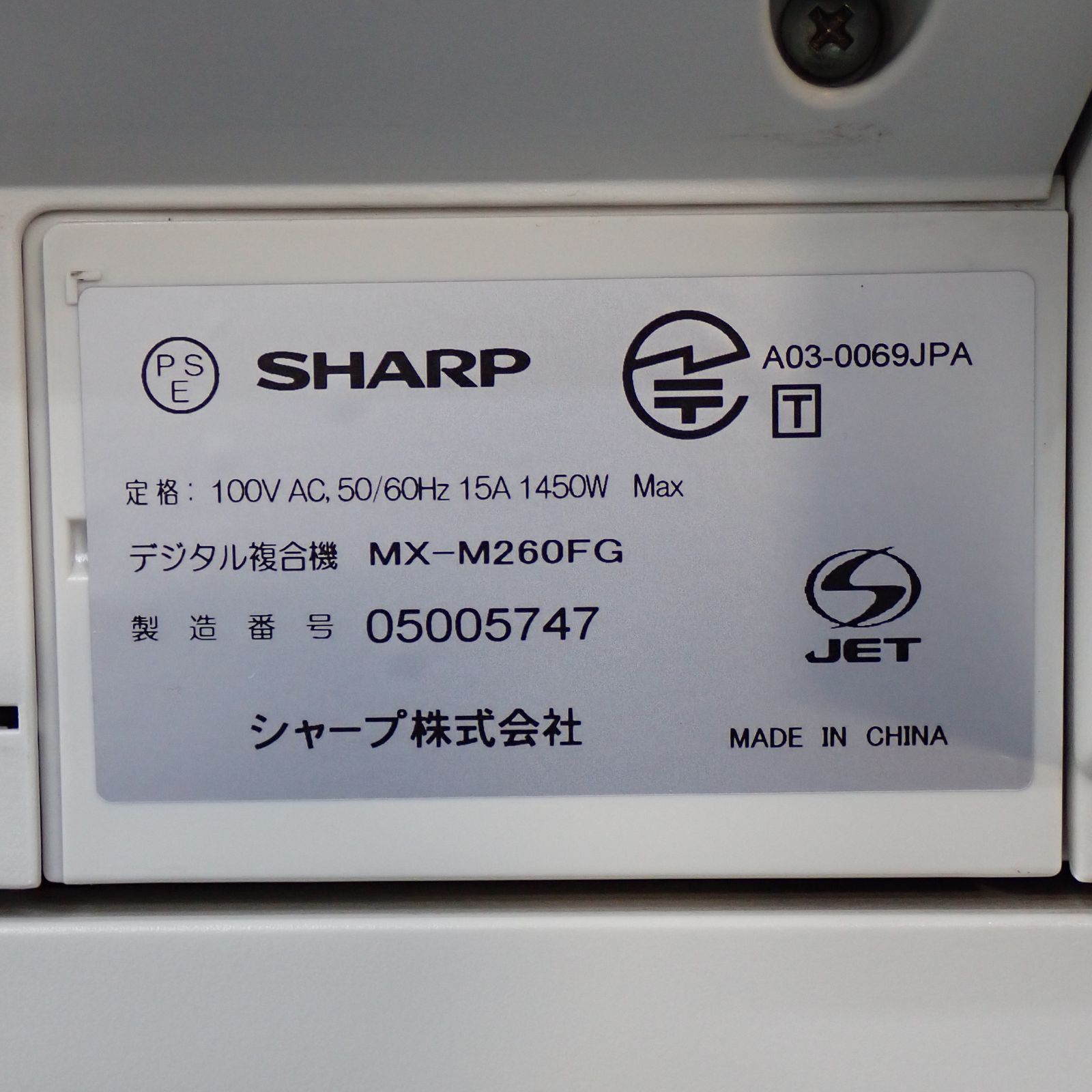印字 済み