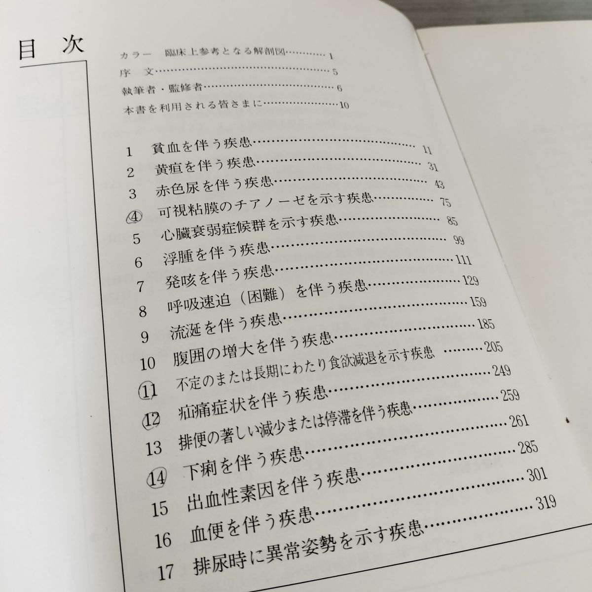 牛の臨床 主要症状を基礎にした 監修 其田三夫 昭和53年 1978年