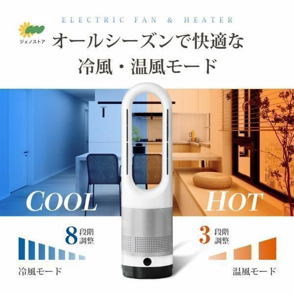 セラミックヒーター タワーファン 冷暖タイプ スリム 扇風機 羽