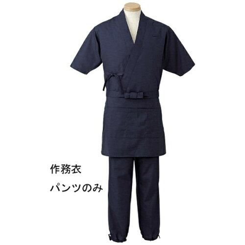 【新品・3営業日で発送】サンペックスイスト 男女兼用 作務衣パンツ Ｈ－２０９７ＬＬ （ダークブルー）【SSM1904】