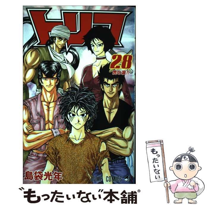 【中古】 トリコ 28 （ジャンプコミックス） / 島袋 光年 / 集英社